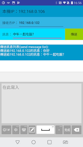 Wifi即時通WifiDirectMessage Screen 3