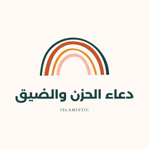دعاء الحزن والضيق logo