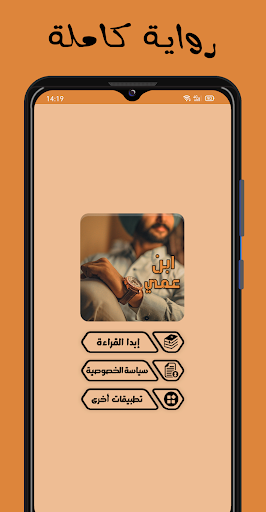 Android application رواية ابن عمي screenshort
