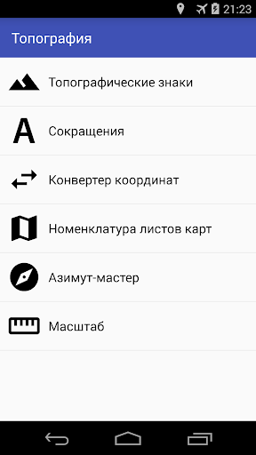 Android application Топография screenshort
