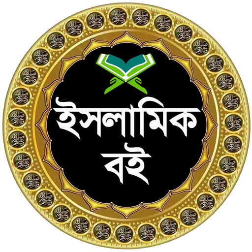 ইসলামিক বইয়ের সমাহার Laai af op Windows