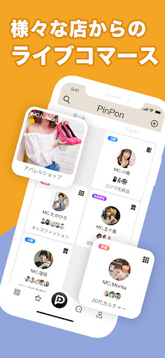 PinPon - ソーシャルライブマーケット Screen 2