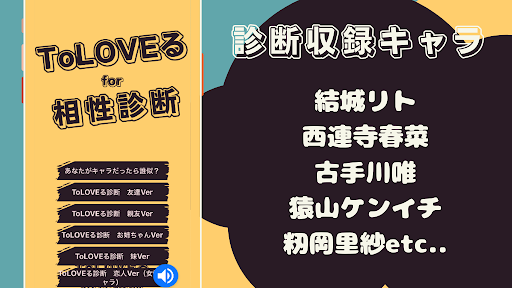 相性診断for ToLOVEる Screen 3