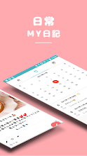 日常 My日記帳アプリ 無料 Google Play のアプリ