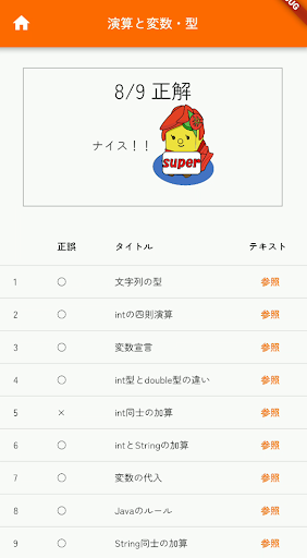 JavaQUIZ Screen 3
