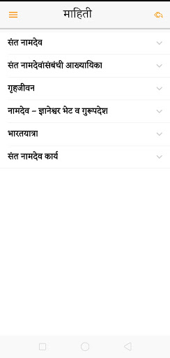 Sant Namdev Screen 3