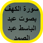 Cover Image of Herunterladen سورة الكهف بصوت عبد الباسط عبد 1 APK