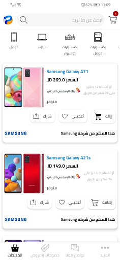 Platinum Store بلاتينيوم ستور Screen 2