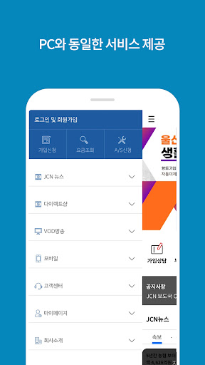 JCN 울산중앙방송 Screen 3
