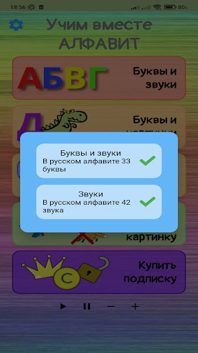 Учим Алфавит - Буквы Звуки Screen 2
