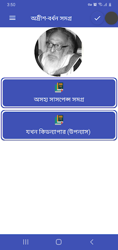 Android application অদ্রীশ বর্ধন screenshort