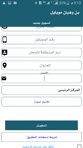 بن وهبان موبايل Screen 3