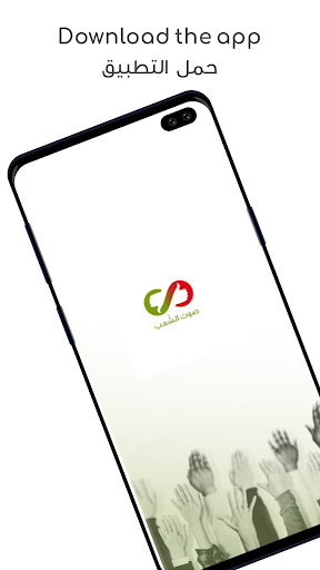 Android application Sot AlShaab screenshort