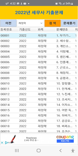2022년 세무사 기출문제 Screen 2