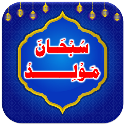 Subhana Mawlid | Moulid Kitab logo