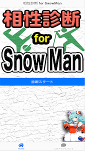 相性診断 for SnowMan