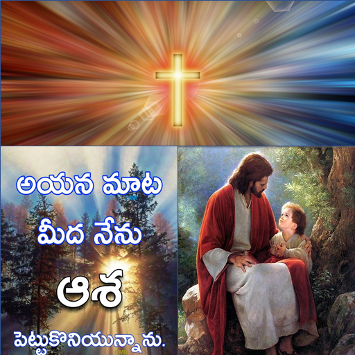 Words Of Jesus Telugu 2022 logo