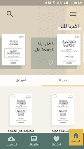 Android application كنز المخطوطات screenshort
