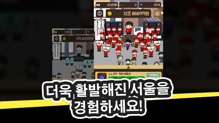 서울시장 키우기 - 1.4.5 - (Android)