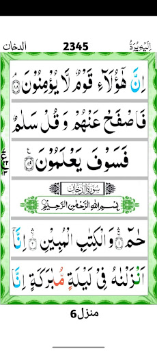 Surah Dukhan Screen 3