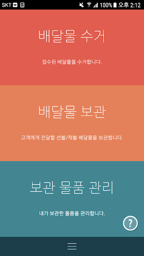 Android application 코맥스 택함 배달자 screenshort
