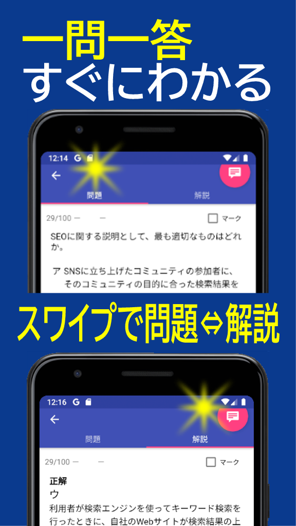 Android application 2022年版  ITパスポート問題集(全問解説付) screenshort