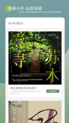 丰链艺树 Screen 2