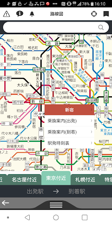 デジタル東京時刻表Liteのおすすめ画像1
