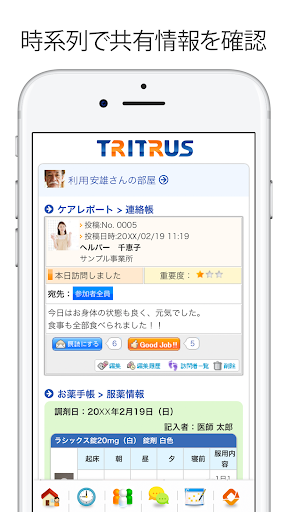 Android application TRITRUS　コミュニティ -多職種情報連携システム screenshort