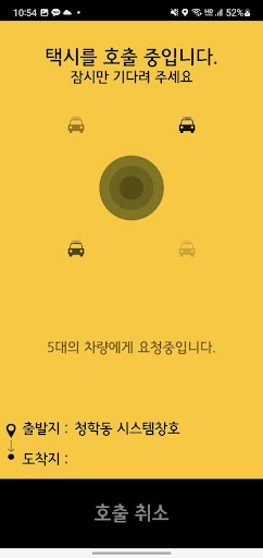 Android application 안동개인콜 (고객용) screenshort