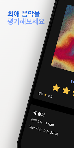 Android application 뮤피 - 음악 평가 플랫폼 screenshort