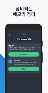 AVG – 스마트폰 바이러스 제거 ・보안 앱 (PREMIUM) 24.6.0 3