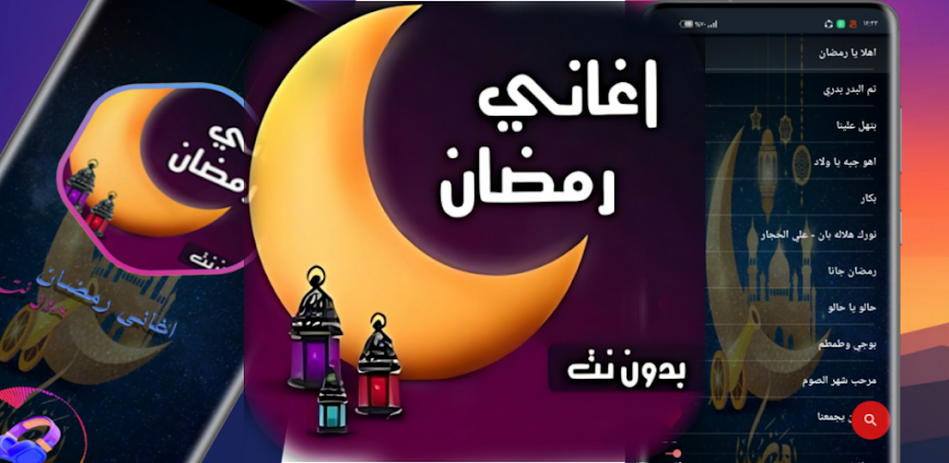 Background اغانى رمضان 2024 | بدون نت 