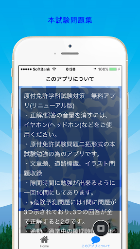 Updated 原付免許学科試験対策 無料アプリ リニューアル版 Android App Download 21