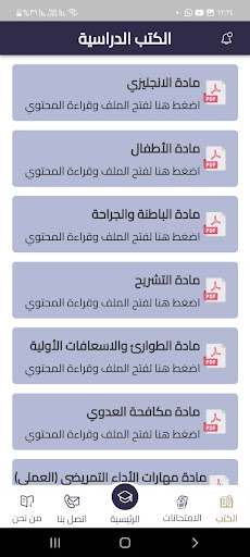 Injaz Academy Screen 3
