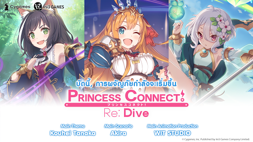 Princess Connect! Re: Dive 2.0.0 screenshots 1