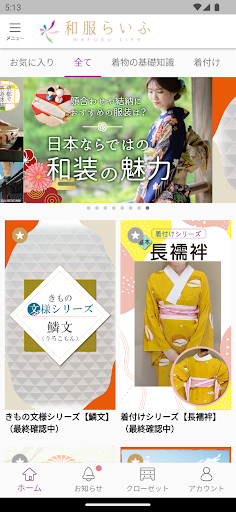 和服らいふ Screen 2