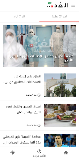 Android application جريدة الغد AlGhad Newspaper screenshort