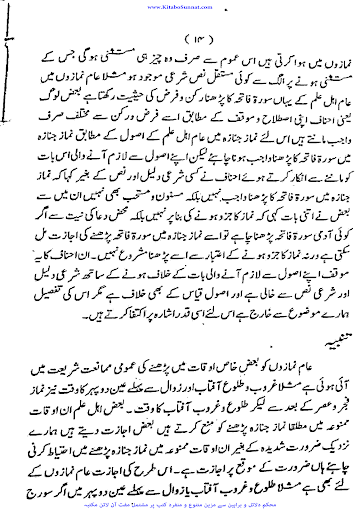 نماز جنازہ اور اس کے مسائل