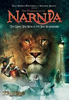 Amazon.co.jp: ナルニア国物語 3 第4章 銀のいす [レンタル落ち