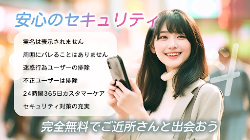 近距離マッチ 課金なし使い放題の出会系アプリ Screen 2