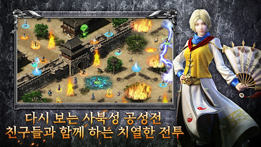 Mir2: 사북성 결전 Screen 3