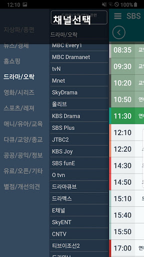 TV편성표 - TV채널편성표 Screen 3