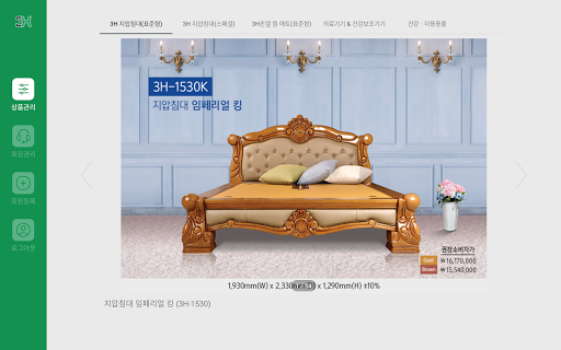 Android application 3H 에이전트 screenshort