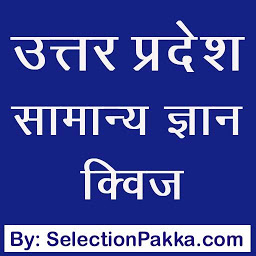 Icon image Uttar Pradesh GK Quiz in Hindi