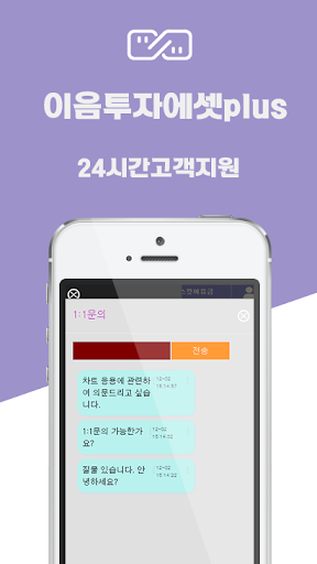 이음투자에셋PLUS Screen 2
