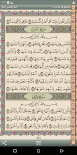 Al Quran AL Majeed Screenshot