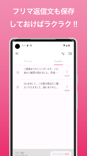 Android application コピペクリップ screenshort