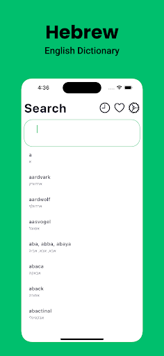 Android application Hebrew Dictionary English screenshort