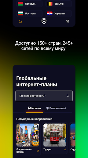 Freedom Roaming всегда онлайн